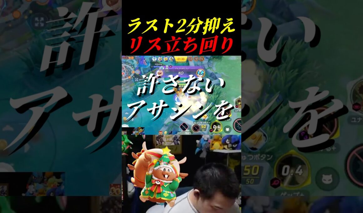 【リスの集団戦】オールインもピールもこなすヨクバリスの立ち回り【ポケモンユナイト】#shorts
