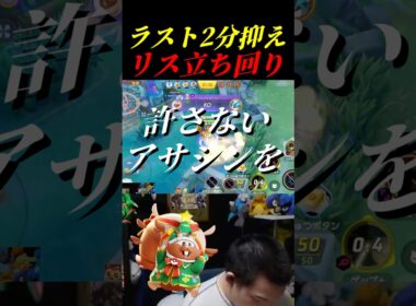 【リスの集団戦】オールインもピールもこなすヨクバリスの立ち回り【ポケモンユナイト】#shorts