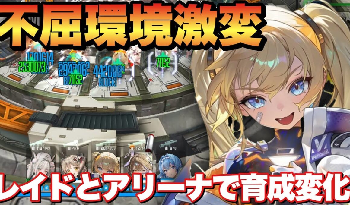 【メガニケ】新ラプラス！ミシリスタワー&アリーナ環境激変！最適オバロ変わるので注意！【勝利の女神NIKKE】