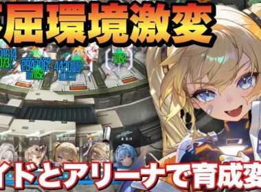 【メガニケ】新ラプラス！ミシリスタワー&アリーナ環境激変！最適オバロ変わるので注意！【勝利の女神NIKKE】
