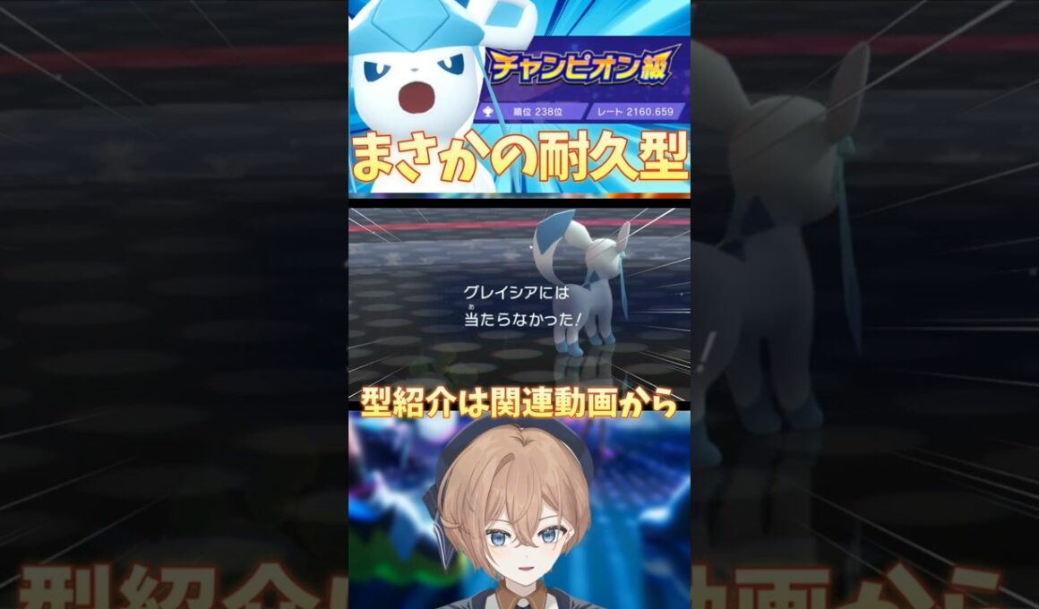 【グレイシア】ゆきがくれ【ポケモンチャンピオンズ】