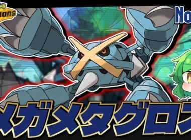 帰ってきた最強！メガメタグロスのここがヤバいぞ！【隔日メガシンカポケモン解説】【ゆっくり解説】