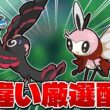 【色違い縛り実況 生配信】オドリドリorアブリボン色違い厳選 0~｜ポケモンUSUM