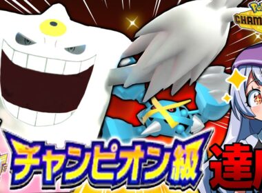 【構築あり】嫁ポケのゲンガーとチャンピオン級達成！ゲンガー×メタグロススタンの新たな答えを見つけました！！！【ポケモンチャンピオンズ / VTuber】