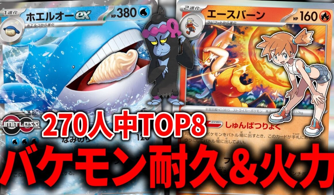 1進化でHP380もある『ホエルオーex』で耐久しながら270ダメージを出していくだけのデッキが面白すぎた【ポケカ】【PTCGL】