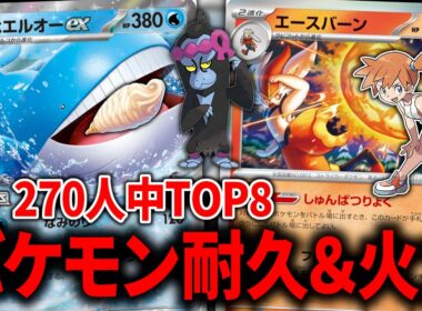1進化でHP380もある『ホエルオーex』で耐久しながら270ダメージを出していくだけのデッキが面白すぎた【ポケカ】【PTCGL】