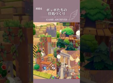 【ぽこあポケモン】ポッポたちの住処