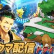 【ポケモンチャンピオンズ】トンデモ火力で一網打尽っ!?ドダイトスでランクマ配信!!!!【Pokémon Champions】#ポケモンチャンピオンズ  #ポケモン