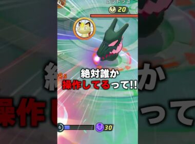 【暴露】レジドラゴには秘密がありました #ユナイト #ポケモンユナイト
