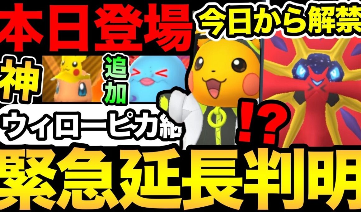 ウィローピカ延長！他にも追加サプライズ大量！今日からソルガレオ色違い！【 ポケモンGO 】【 GOバトルリーグ 】【 GBL 】