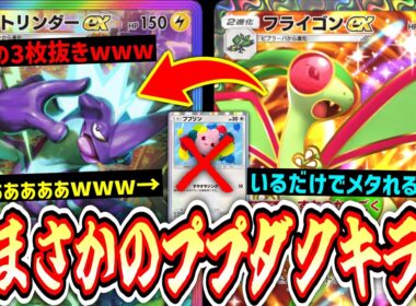【緊急】誰も知らない「ストリンダーex」がププダクキラーだった件。【ポケポケ/Pokémon Trading Card Game Pocket】