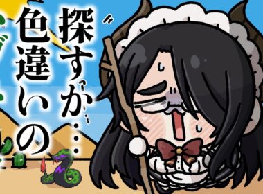 【ポケモン】色違いハブネーク探してます  #伊東ライフ
