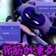 サイクルならお任せの「ガラルヤドキング」のあの技でその場と背筋を凍らせる。【ゆっくり実況】【ポケモンチャンピオンズ】