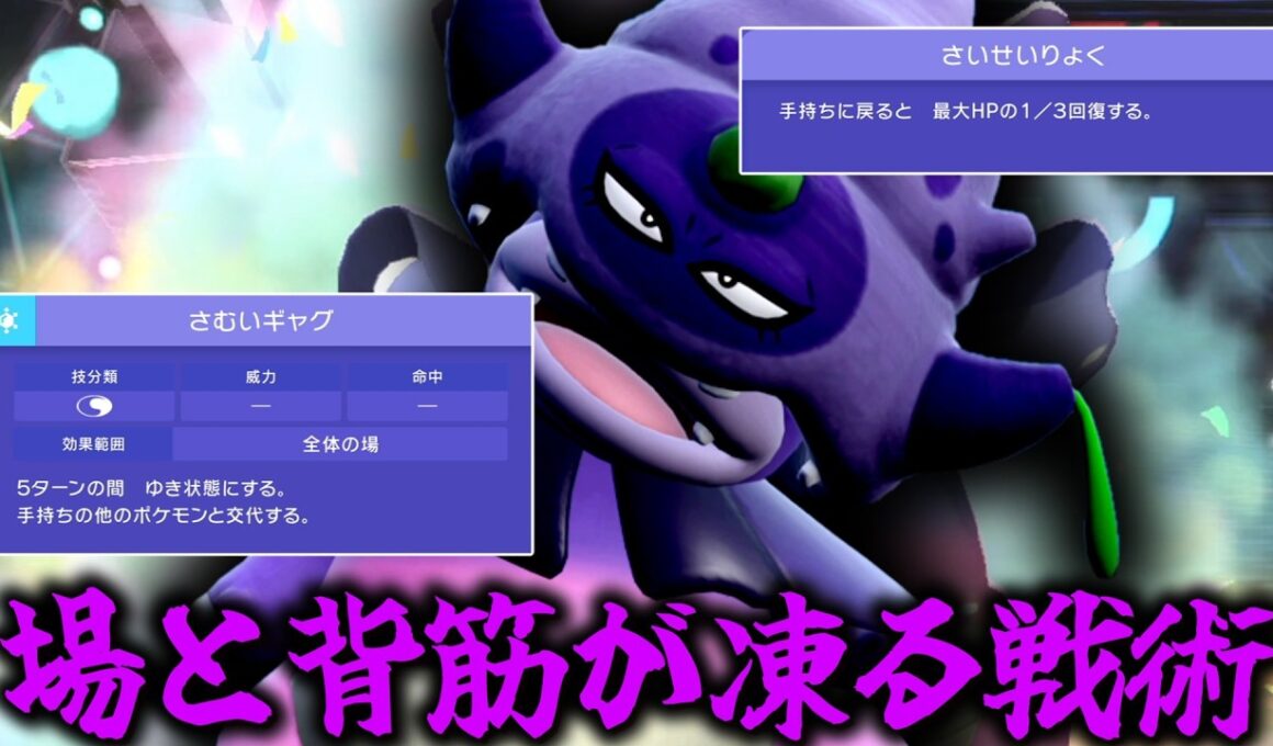 サイクルならお任せの「ガラルヤドキング」のあの技でその場と背筋を凍らせる。【ゆっくり実況】【ポケモンチャンピオンズ】