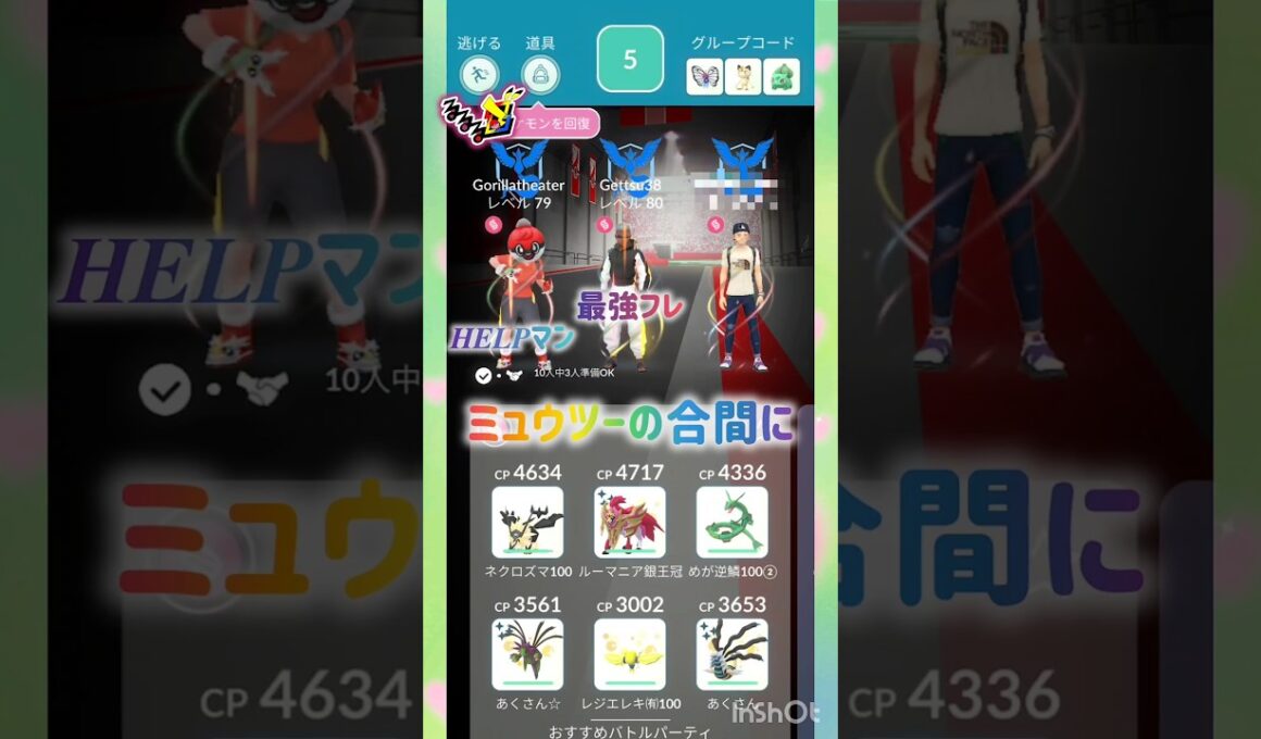 ネクロズマ討伐🐱🎀•*¨*•.¸¸♪🎼🎀🐱•*¨*•.¸¸♪🎼🎀🐱•*¨*•.¸¸♪🎼 #pokemongo #shorts