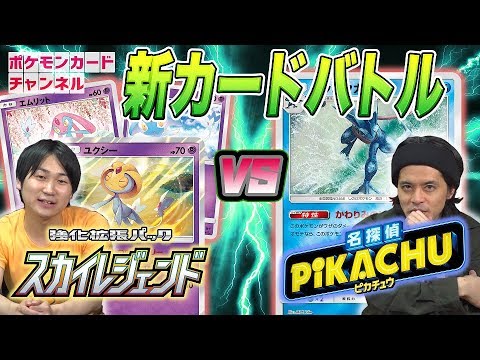 【新弾5枚以上バトル】ユクシー弱点4倍デッキ VS ゲッコウガ
