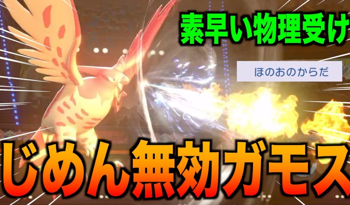 地面技無効って考えたら「ファイアロー」ってすごく強そうじゃないか【ポケモンチャンピオンズ】