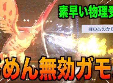 地面技無効って考えたら「ファイアロー」ってすごく強そうじゃないか【ポケモンチャンピオンズ】