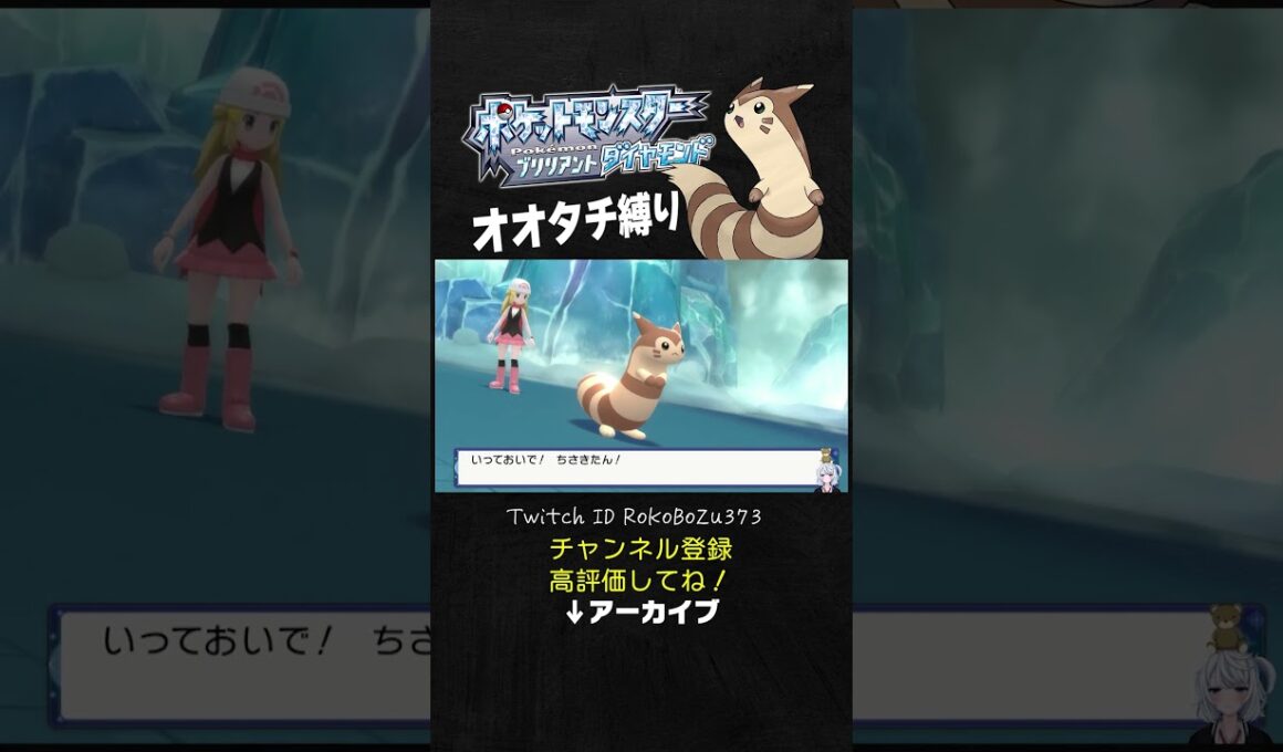 【オオタチ縛り旅】氷ジムなのに登場するヌオーをワンパンでわからせるオオタチさん。【ダイパリメイク／ポケモン／生放送切り抜き】