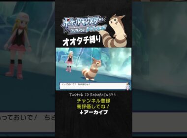 【オオタチ縛り旅】氷ジムなのに登場するヌオーをワンパンでわからせるオオタチさん。【ダイパリメイク／ポケモン／生放送切り抜き】