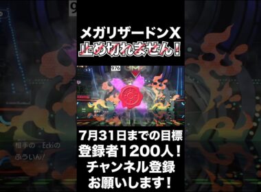【マジかよ】メガリザードンX、止め切れませんでした！封じ切れずやられた！【ポケモンチャンピオンズ】#shorts #ポケモンチャンピオンズ #生配信切り抜き