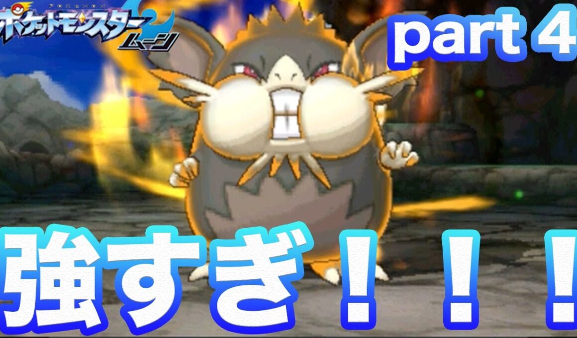 【ポケモンサン・ムーン】part 4 ぬしのラッタ強すぎる！！！【ショウのホビーチャンネル】