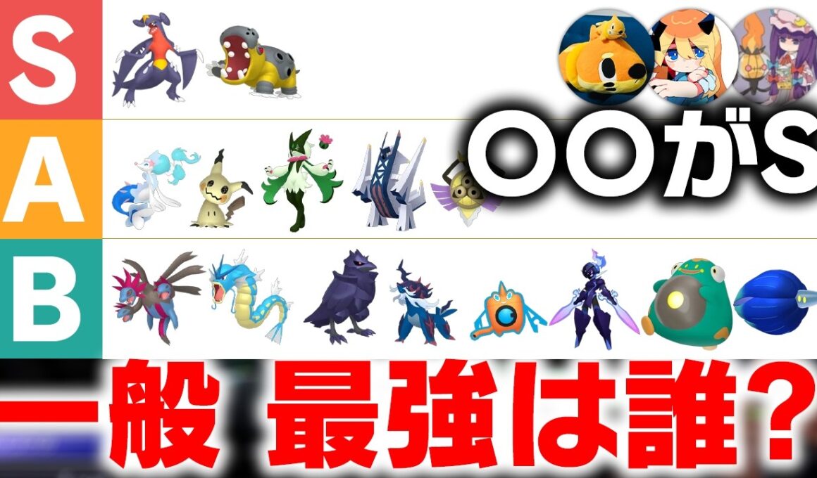 【キャラランク】"旧型のカバルドン"が大復権でポケモン廃人も大歓喜‼️新環境が回りに回ってる件