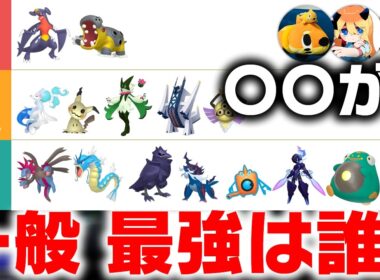 【キャラランク】"旧型のカバルドン"が大復権でポケモン廃人も大歓喜‼️新環境が回りに回ってる件