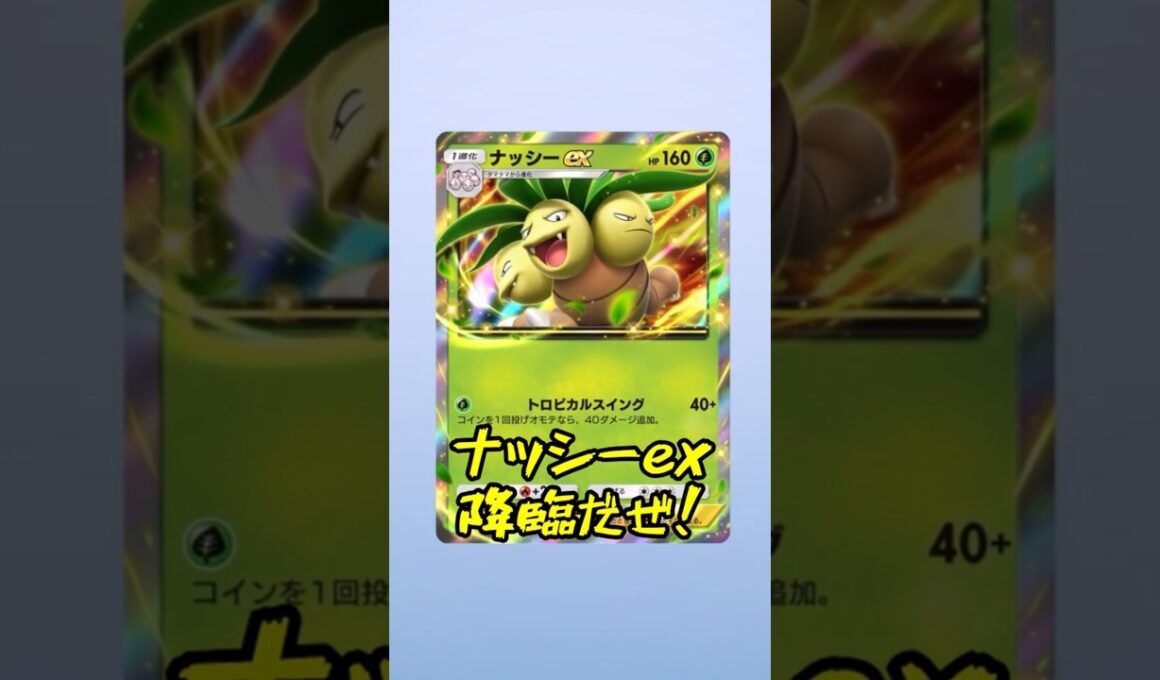 【ポケポケ】狙いはリザードンイマーシブ！パック開封したらナッシーex降臨！！