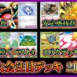 【デッキ紹介】海外で活躍！優勝したバチュル型メガガルーラバッフロン、500人規模でベスト4になったエリカのウツボット（エリカデッキ）を紹介して考察【ポケカ】