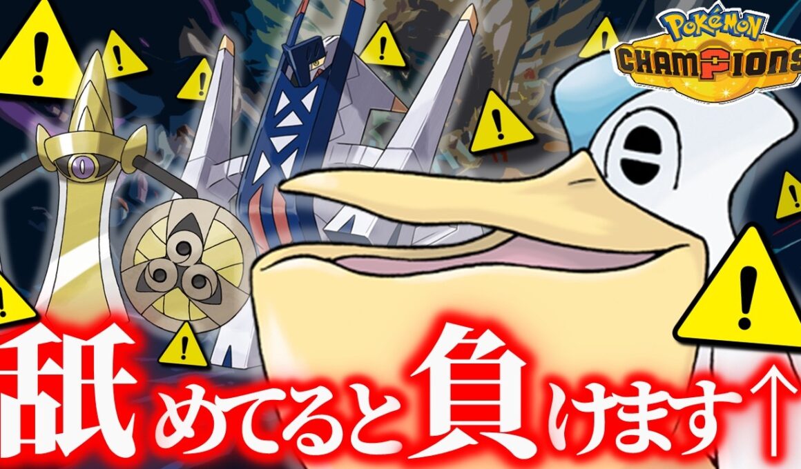 【構築紹介】気が付いたら3タテ…舐めてると危険なペリッパーブリジュラスについて【ポケモンチャンピオンズ】