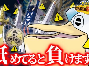 【構築紹介】気が付いたら3タテ…舐めてると危険なペリッパーブリジュラスについて【ポケモンチャンピオンズ】