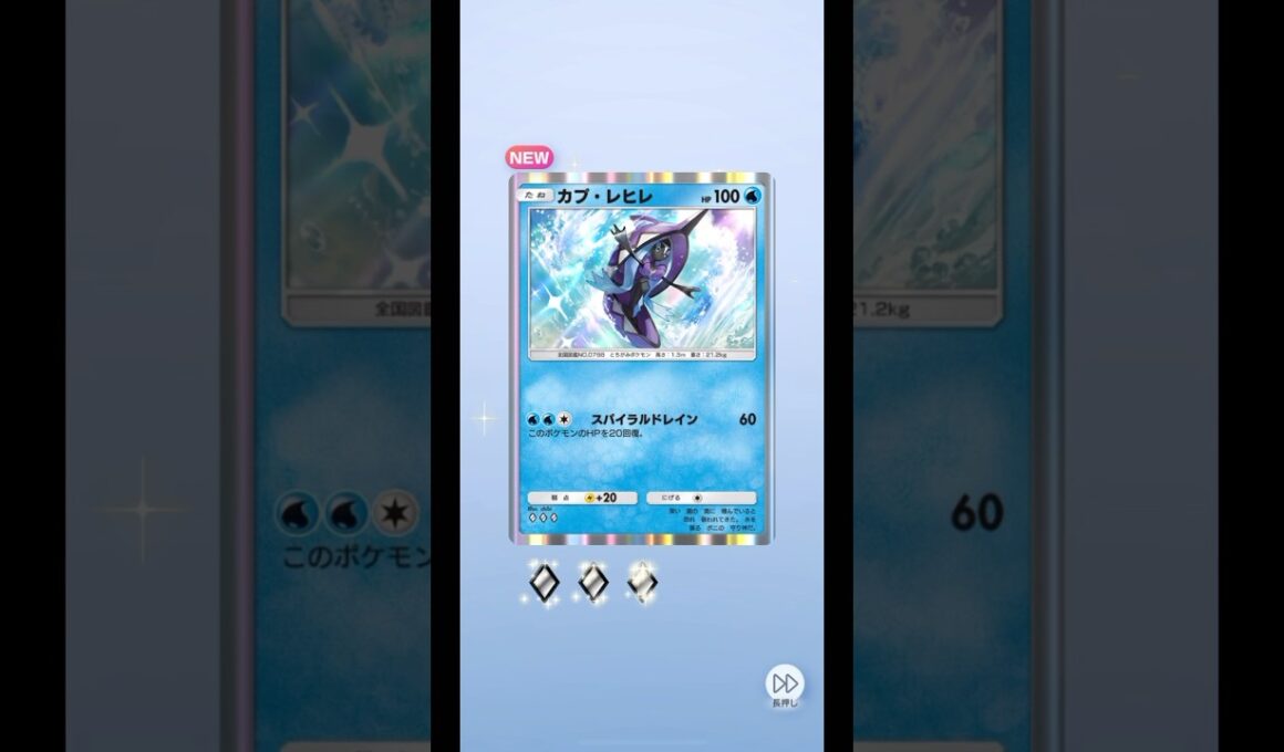 双天の守護者⭐︎カプ・レヒレ！！            #ポケポケ #ポケモンカード #POKEMON #shorts #双天の守護者 #カプ・レヒレ #無課金