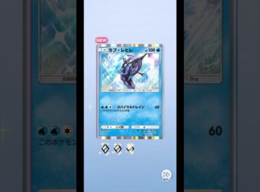 双天の守護者⭐︎カプ・レヒレ！！            #ポケポケ #ポケモンカード #POKEMON #shorts #双天の守護者 #カプ・レヒレ #無課金