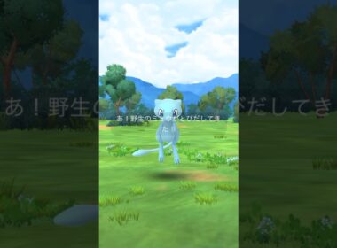 【ポケモンGO】ミュウの日(7月5日)に色違いミュウをGETしてみた！ #shorts