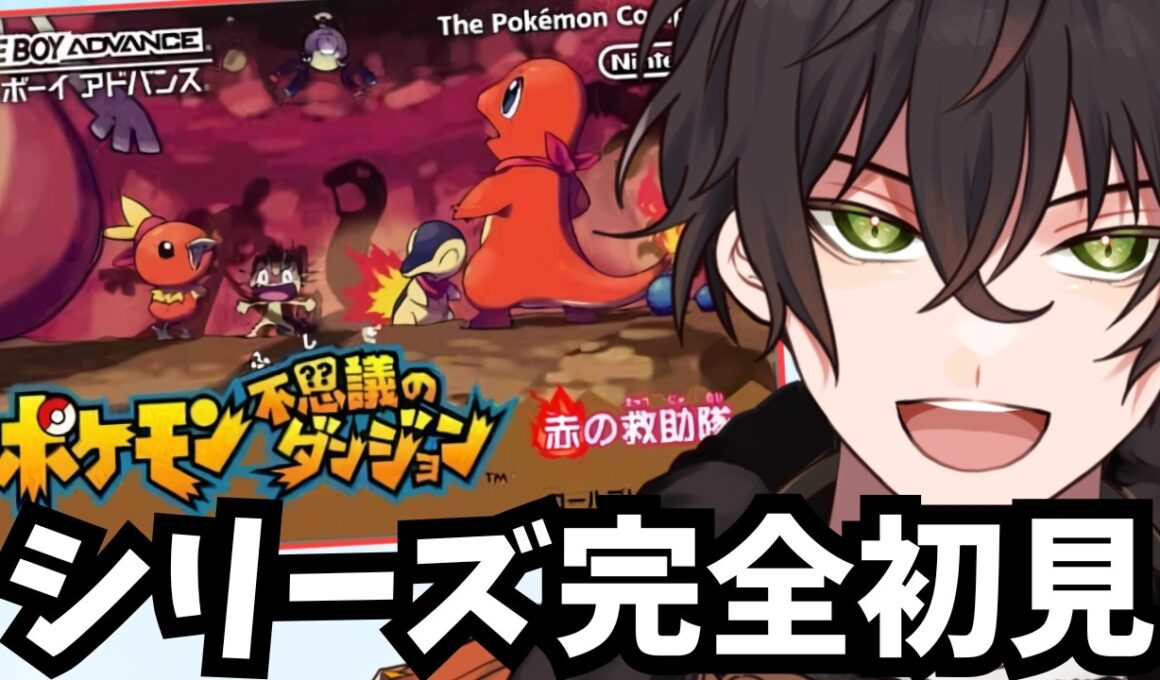 【ポケモン不思議のダンジョン 赤の救助隊】ネイティオが何か情報を持っているらしいぞ！！！【個人勢男性Vtuber】