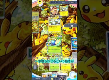 【ポケポケ】最恐!! ワタッコEXの スイッチ戦術が完成してしまう～ｗｗｗ #未知なる水域