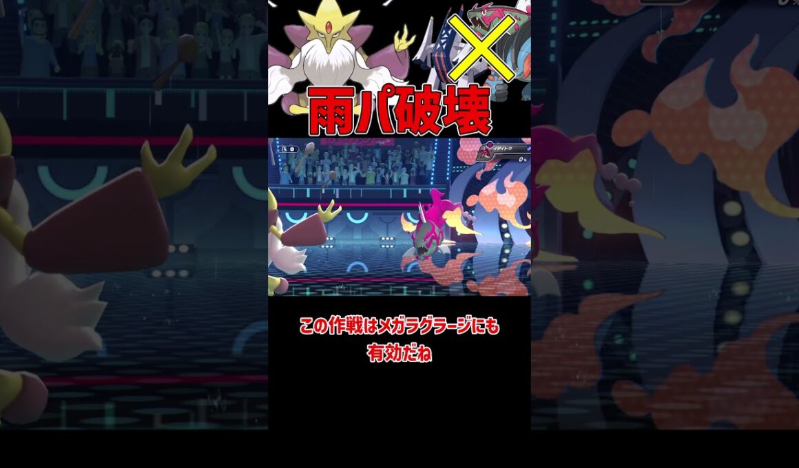 雨パを破壊するメガフーディン