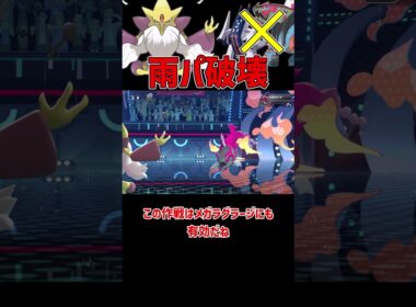 雨パを破壊するメガフーディン