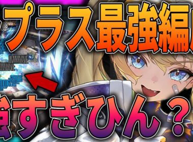 【メガニケ】強すぎる⁉新ラプラス編成がおかしい