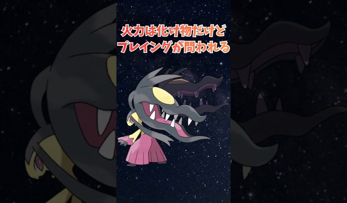 【メガクチート】火力は化け物だけどプレイングが問われる