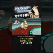 【オオタチ縛り旅】シロナのルカリオが強すぎた！上から一生ワンパンしてくるもん。【ダイパリメイク／ポケモン／生放送切り抜き】