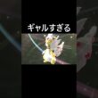 メガデンリュウがギャルすぎる