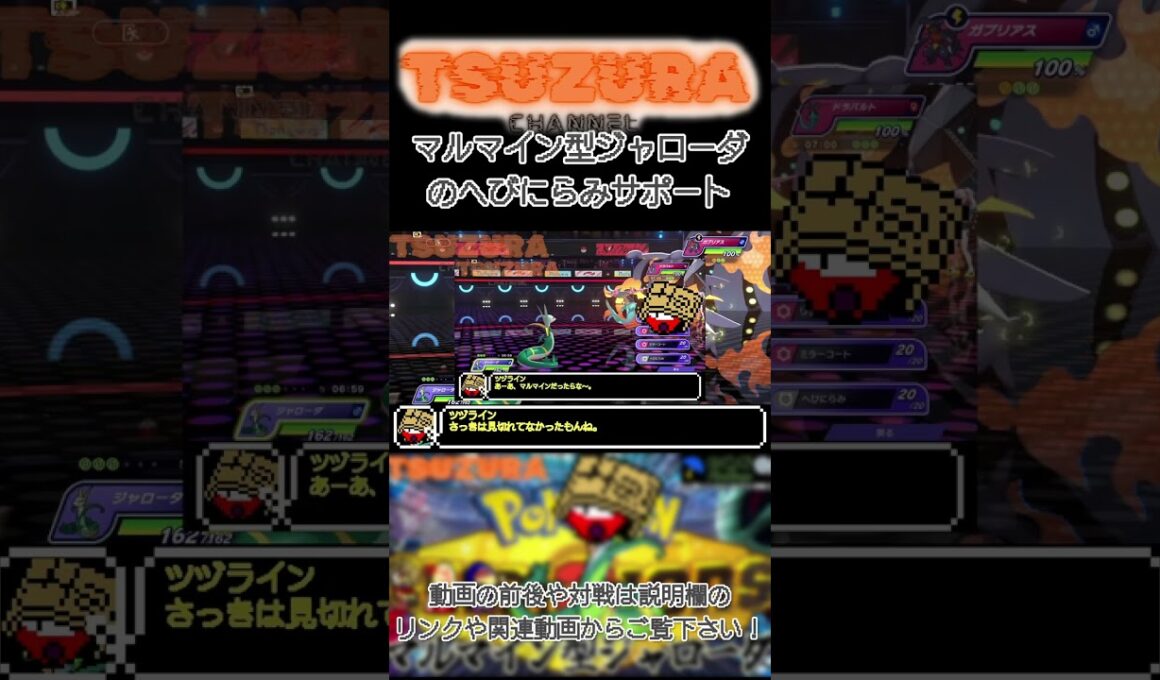 マルマイン型ジャローダのへびにらみサポート【ポケモンチャンピオンズ ／ にわかFindings】