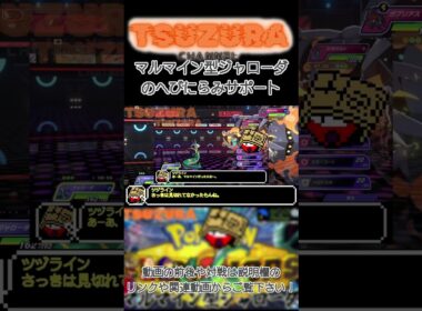 マルマイン型ジャローダのへびにらみサポート【ポケモンチャンピオンズ ／ にわかFindings】
