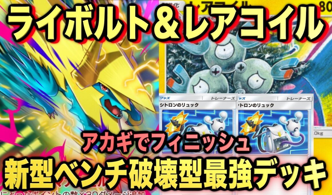 【ポケポケ】環境崩壊！？最強新型メガライボルトex＆ジバコイルデッキが強すぎる！？マスターランクで連勝デッキ！ランクマ攻略！【Pokémon Trading Card Game Pocket】