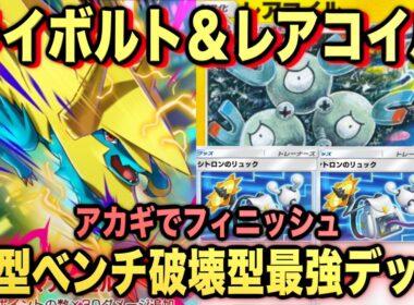 【ポケポケ】環境崩壊！？最強新型メガライボルトex＆ジバコイルデッキが強すぎる！？マスターランクで連勝デッキ！ランクマ攻略！【Pokémon Trading Card Game Pocket】