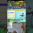 【ポケモンBD】AI越えハイセンスニックネーム縛り命名集(ドククラゲ)