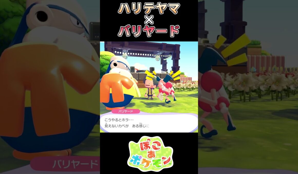 【ぽこあポケモン】だいぶ脳筋なハリテヤマ【ポケモン】