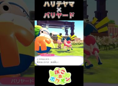 【ぽこあポケモン】だいぶ脳筋なハリテヤマ【ポケモン】